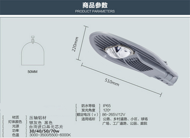 30w寶劍led路燈頭尺寸說(shuō)明圖