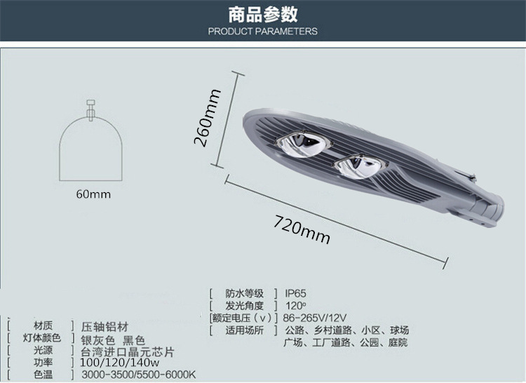 60w寶劍led路燈頭尺寸說(shuō)明圖