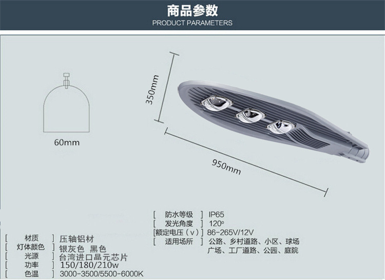 90w寶劍led路燈頭尺寸說(shuō)明圖