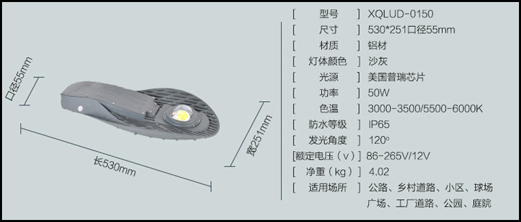 五十瓦網球拍led路燈燈頭展示